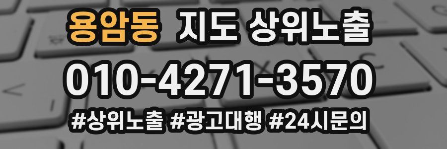 용암동 지도 상위 노출