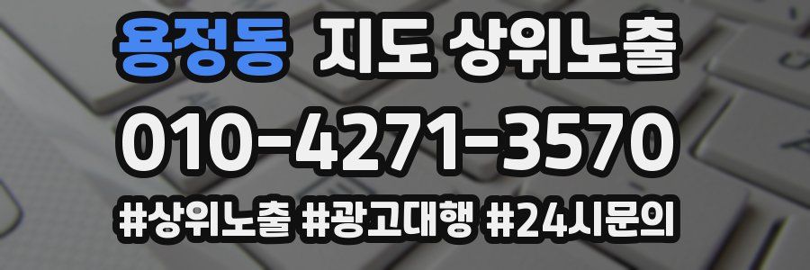 용정동 지도 상위 노출