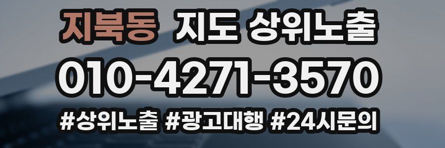 지북동 지도 상위 노출