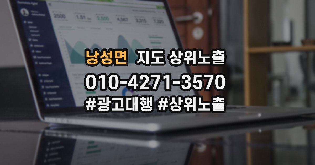낭성면 지도 상위 노출