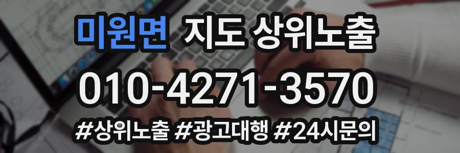 미원면 지도 상위 노출