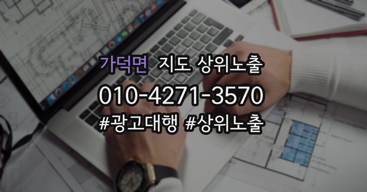 가덕면 지도 상위 노출