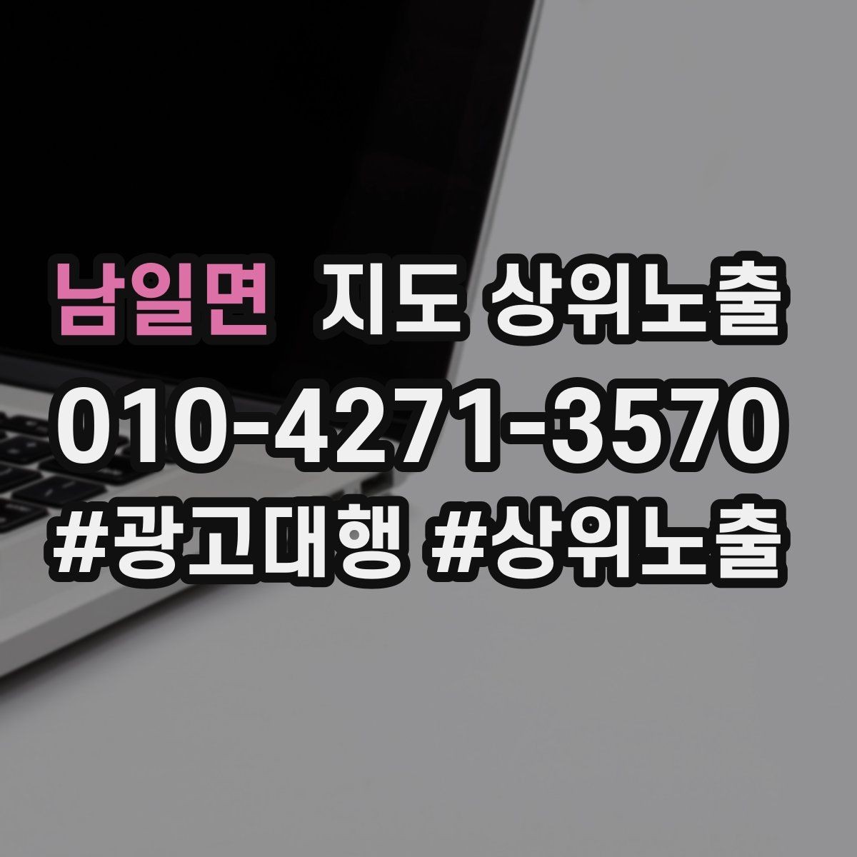 남일면 지도 상위노출 리뷰가 쌓이는 매장 결제 동선 만들기