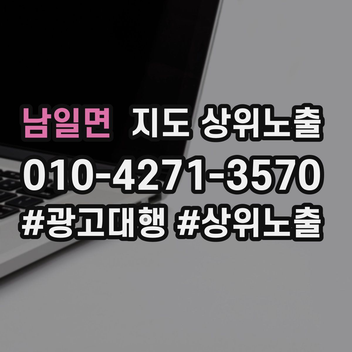남일면 지도 상위 노출