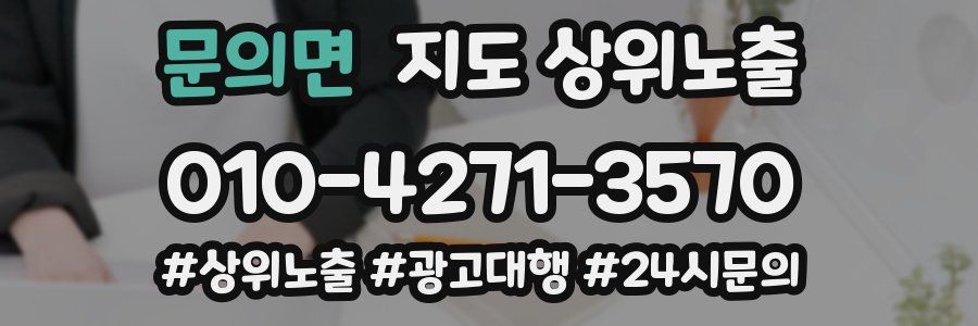 문의면 지도 상위 노출