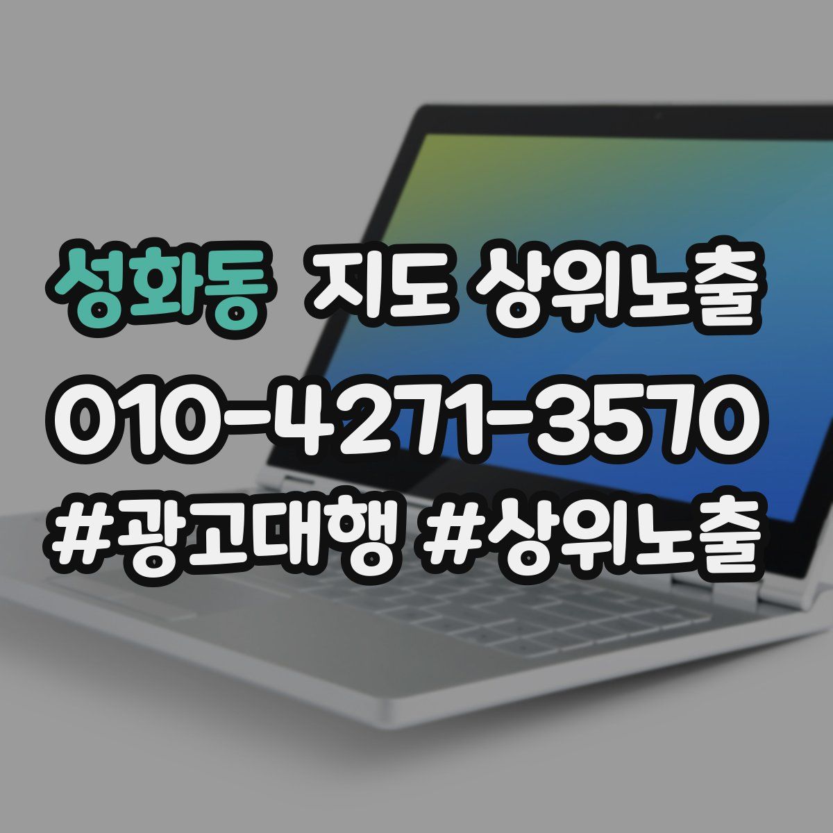 성화동 지도 상위 노출