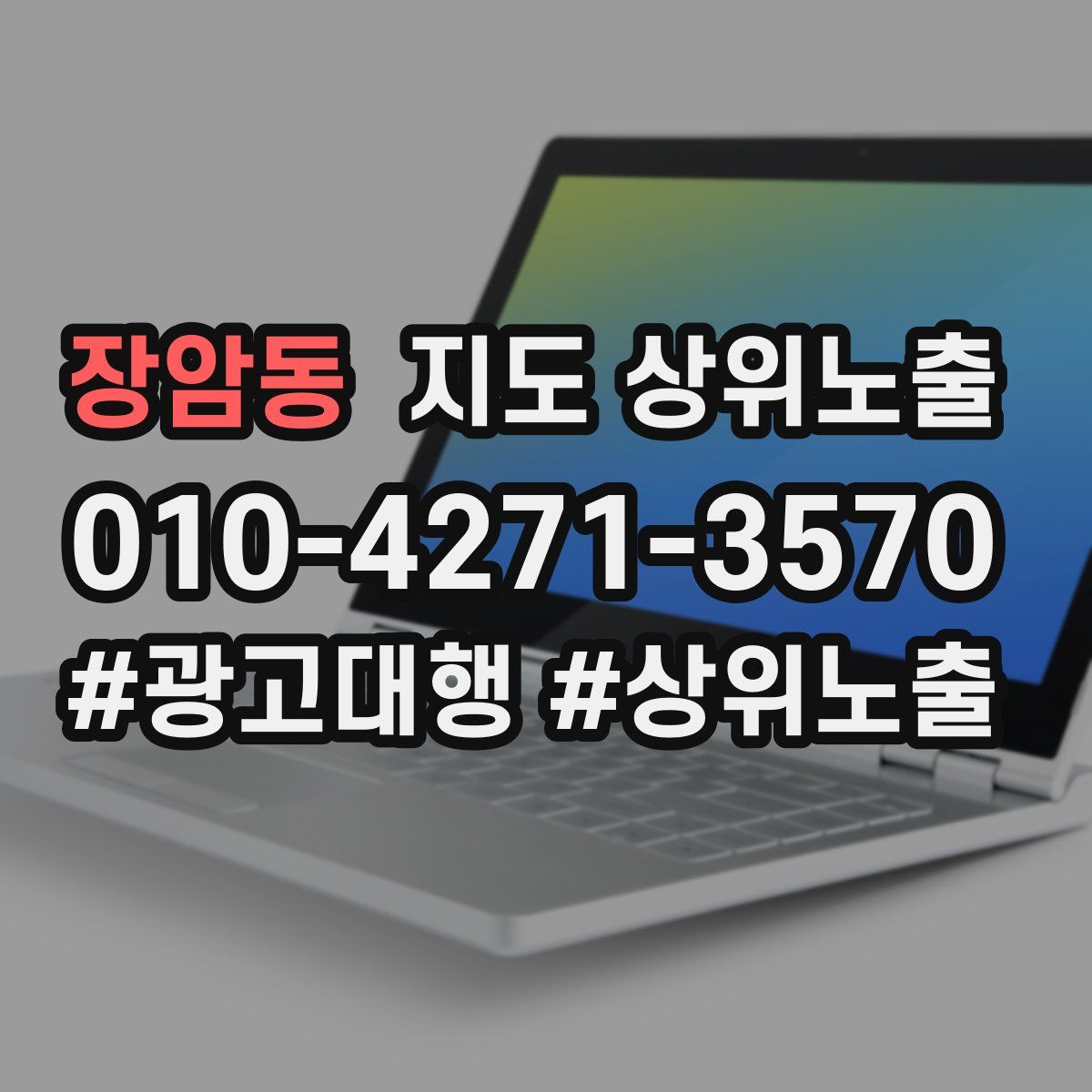 장암동 지도 상위 노출