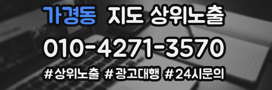 가경동 지도 상위 노출