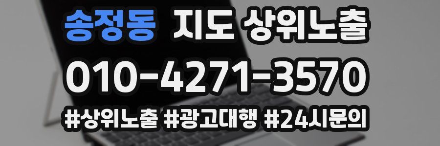 송정동 지도 상위 노출