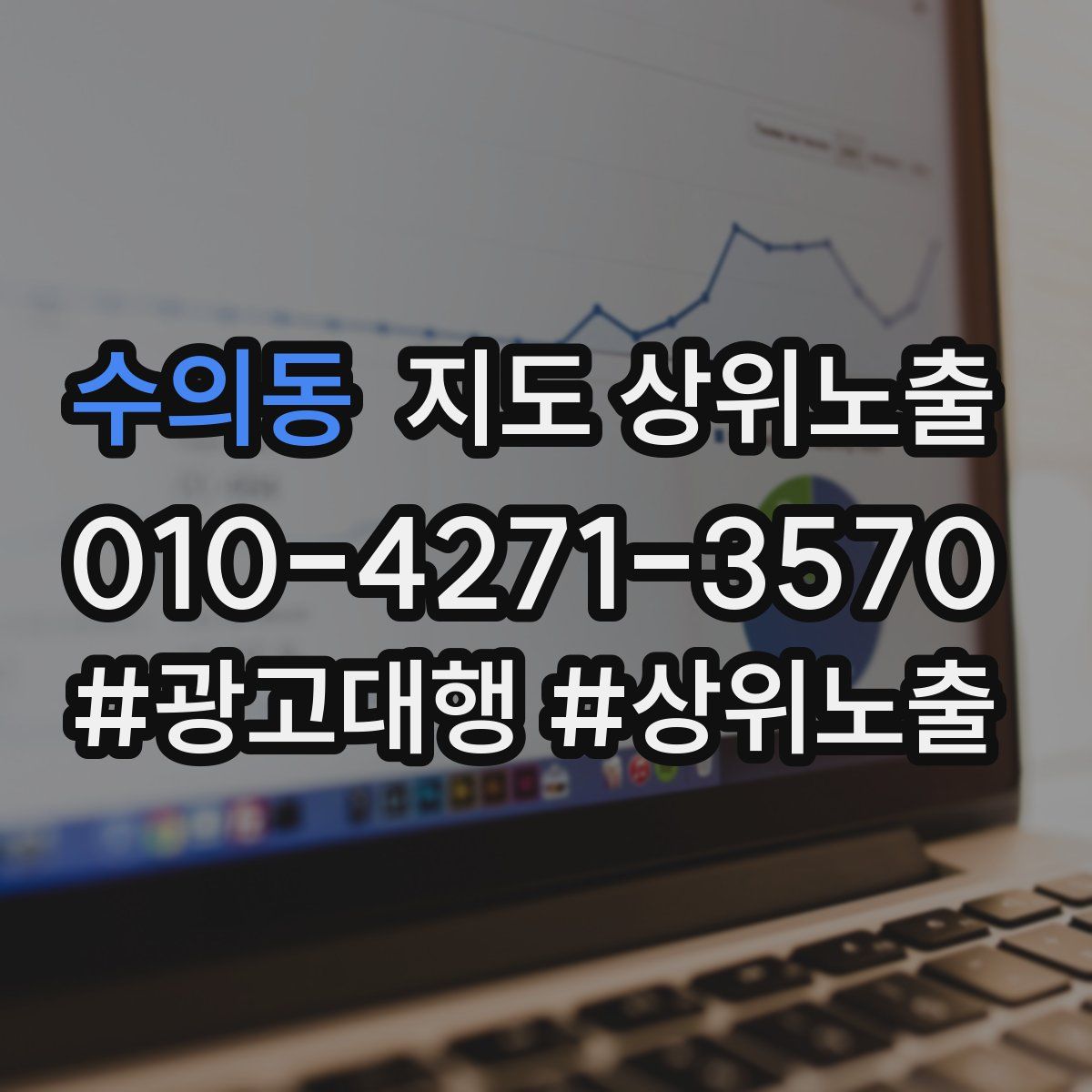수의동 지도 상위 노출