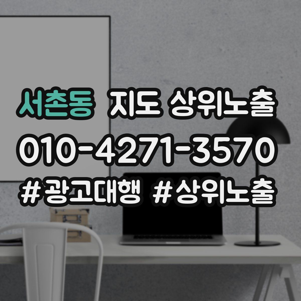 서촌동 지도 상위 노출