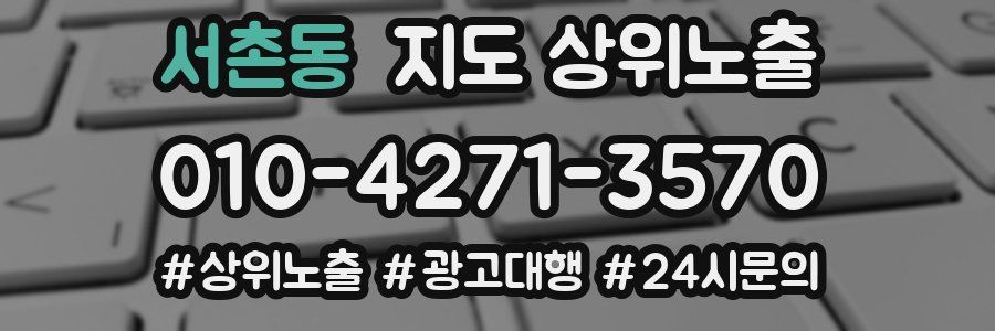 서촌동 지도 상위 노출