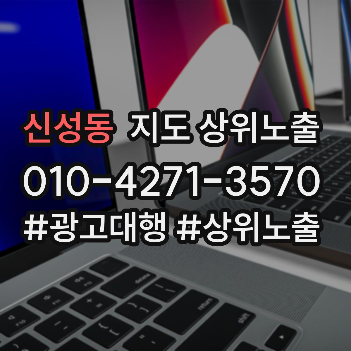 신성동 지도 상위 노출