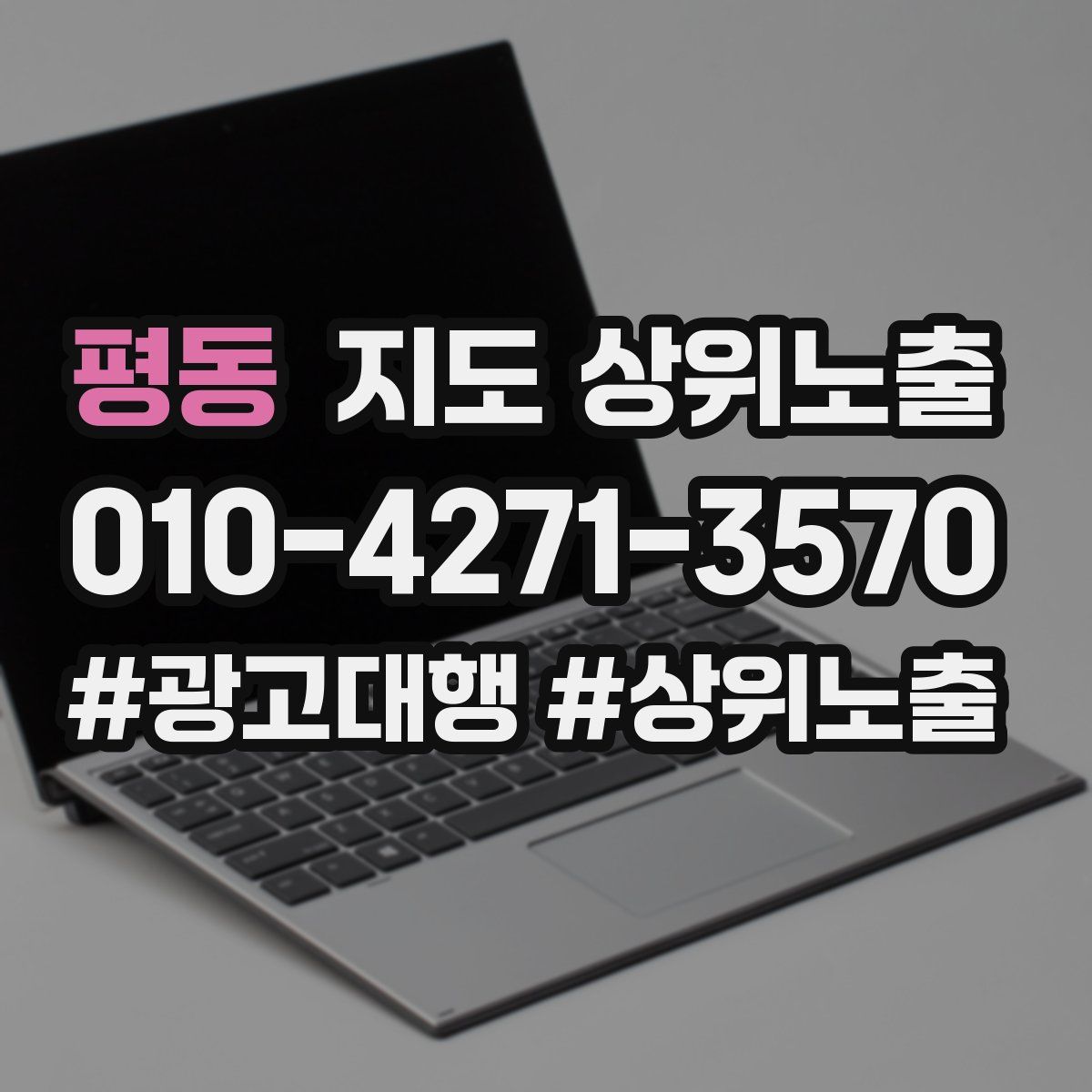 평동 지도 상위 노출