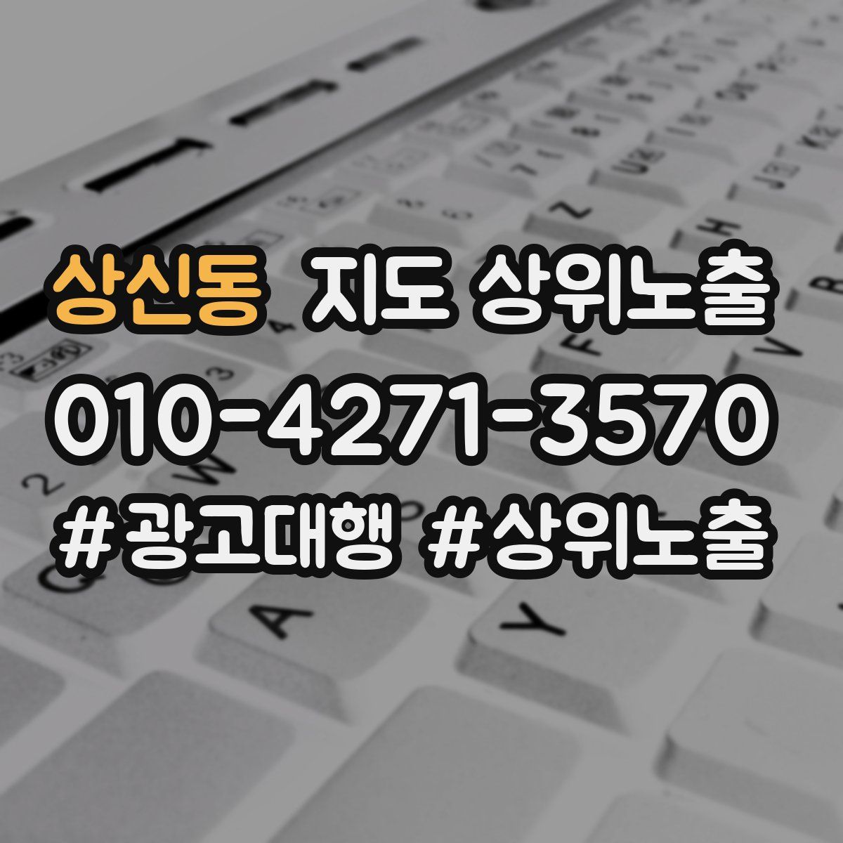 상신동 지도 상위 노출
