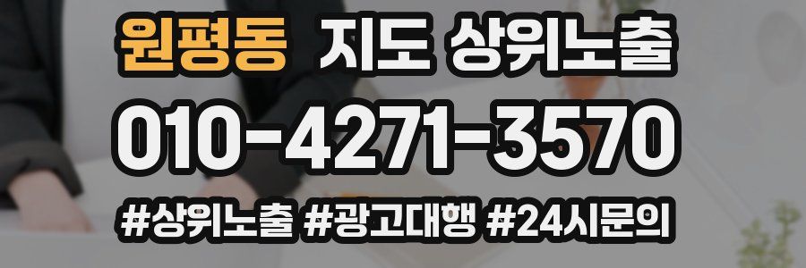 원평동 지도 상위 노출