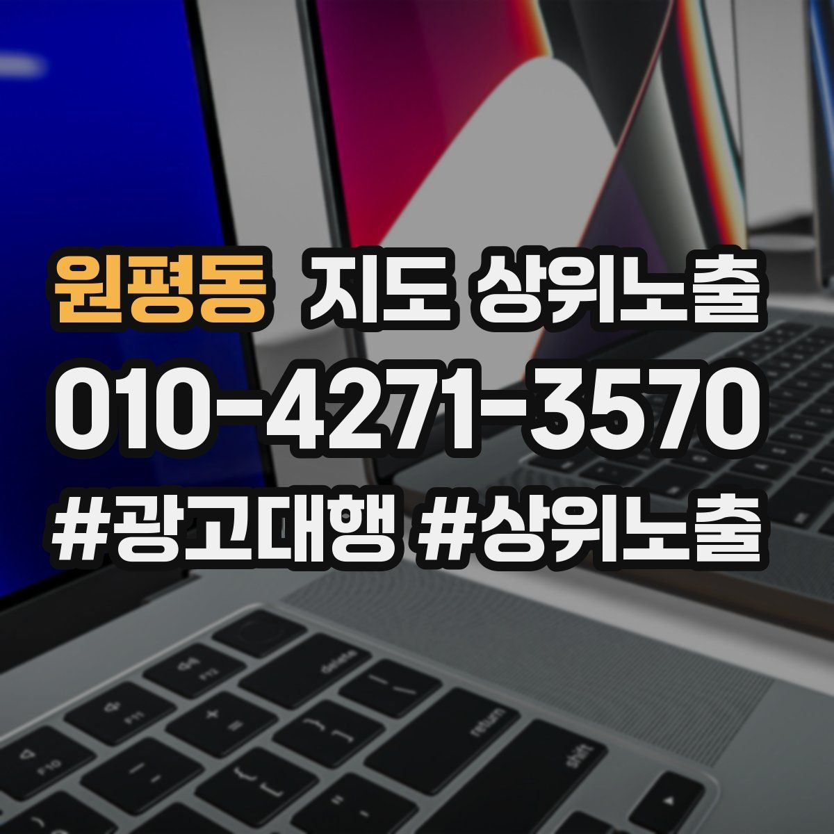 원평동 지도 상위 노출