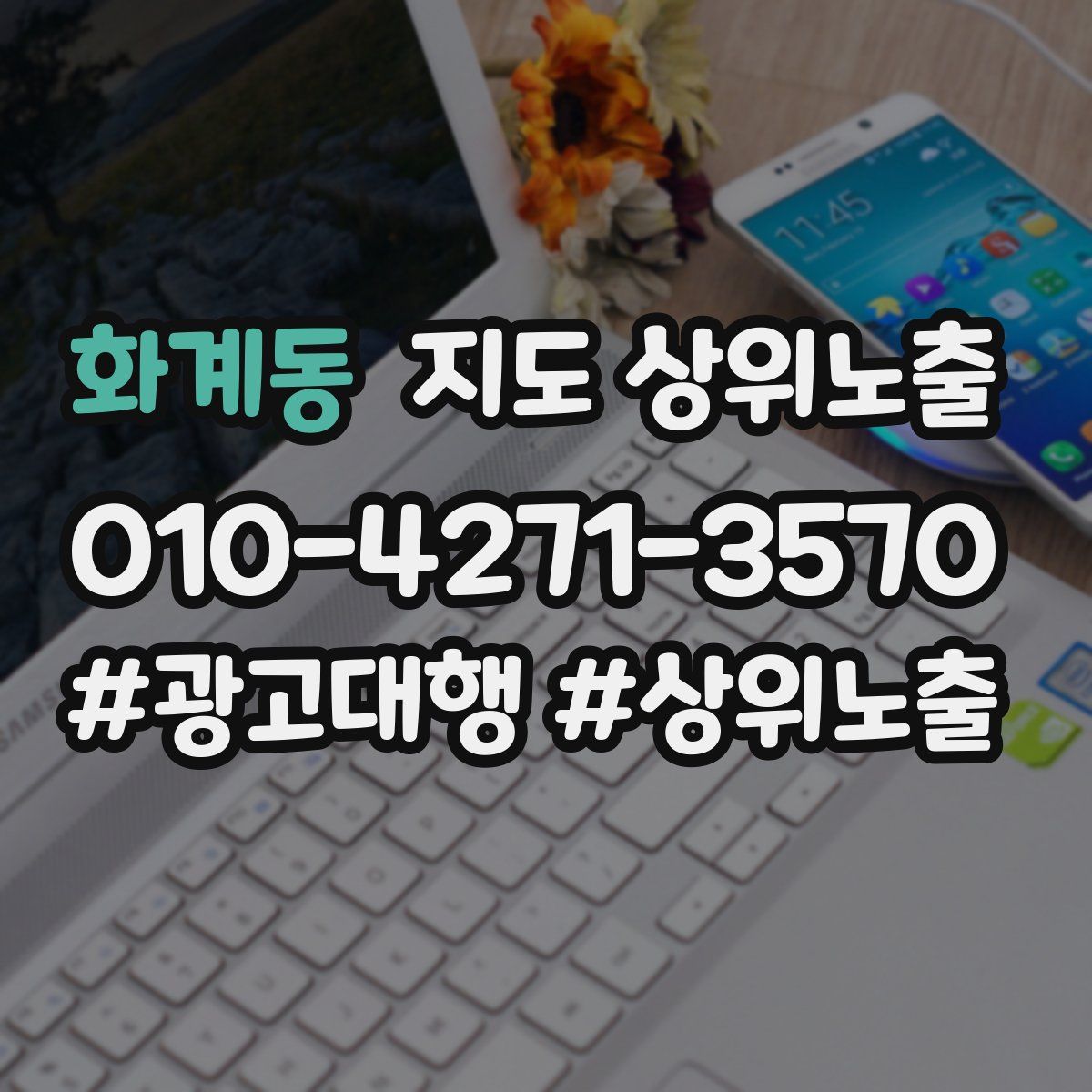 화계동 지도 상위 노출