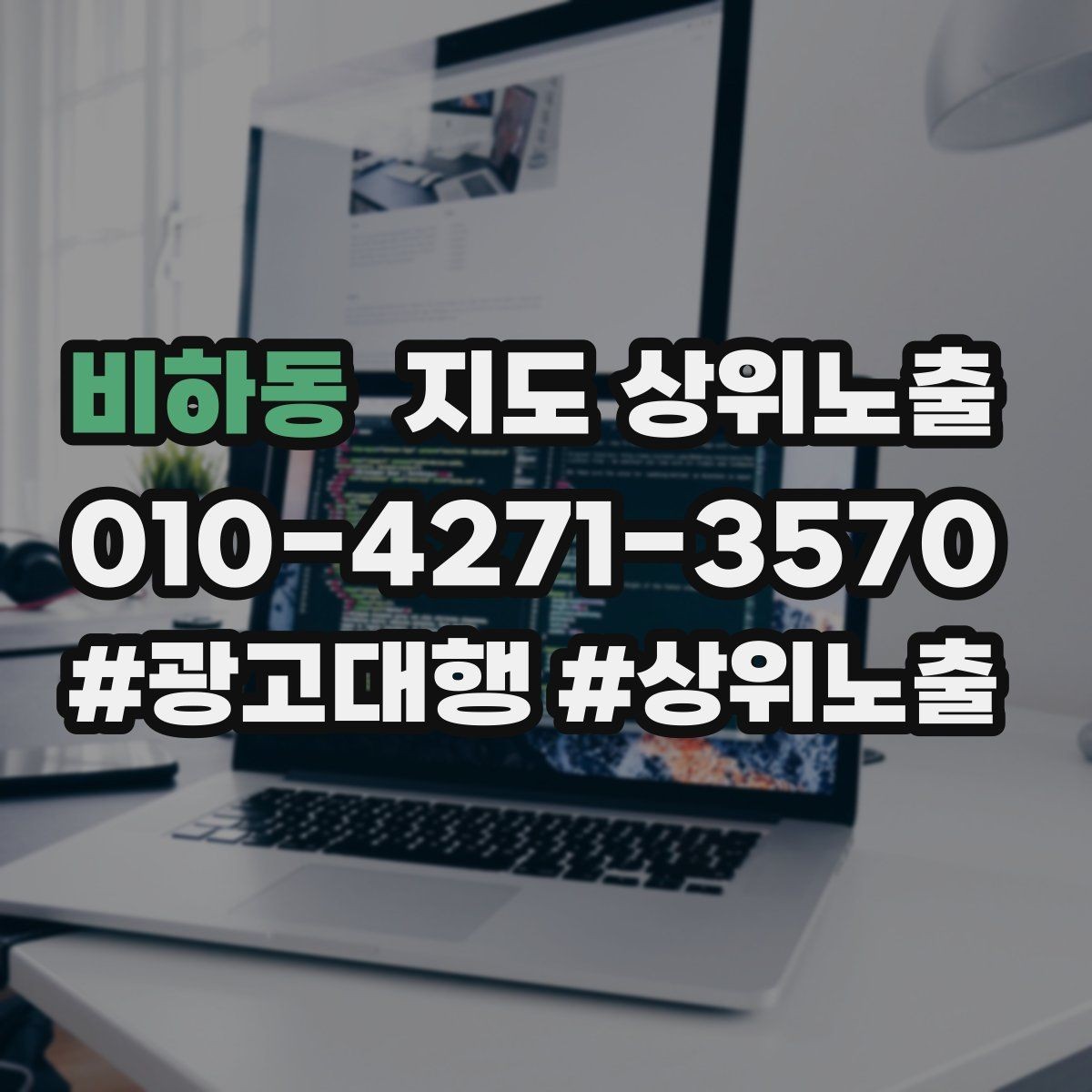 비하동 지도 상위노출 저장(찜) 수를 늘리는 프로필 구성