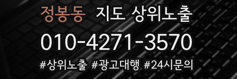 정봉동 지도 상위 노출