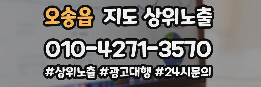 오송읍 지도 상위 노출