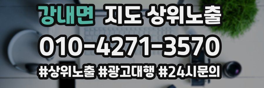 강내면 지도 상위 노출