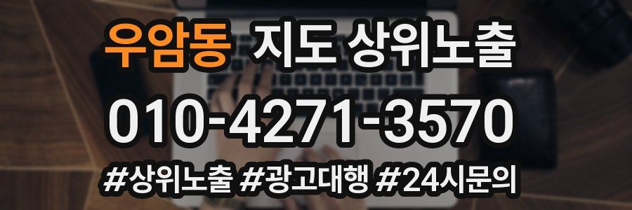 우암동 지도 상위 노출