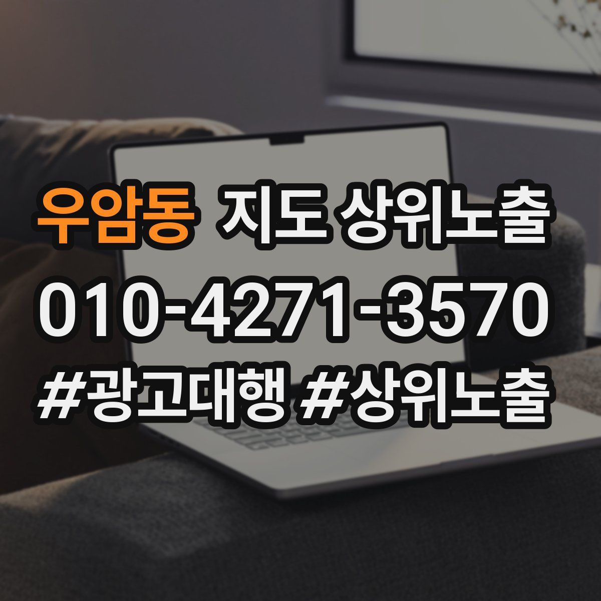 우암동 지도 상위 노출