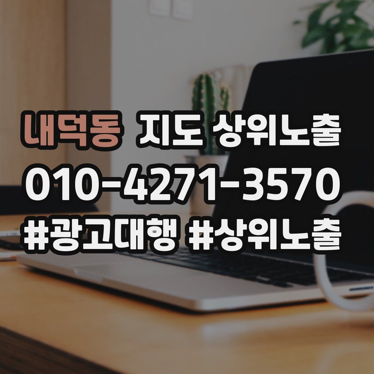내덕동 지도 상위 노출