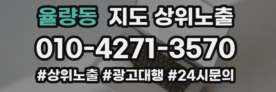 율량동 지도 상위 노출