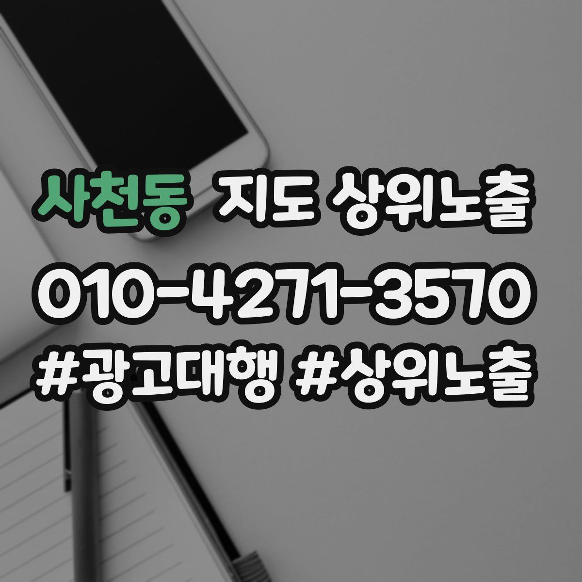 사천동 지도 상위 노출
