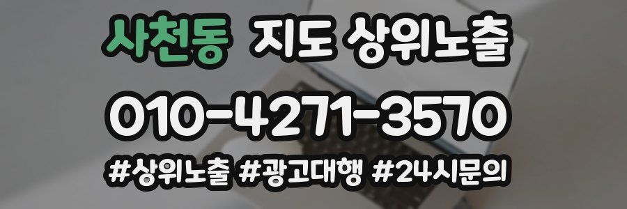 사천동 지도 상위 노출