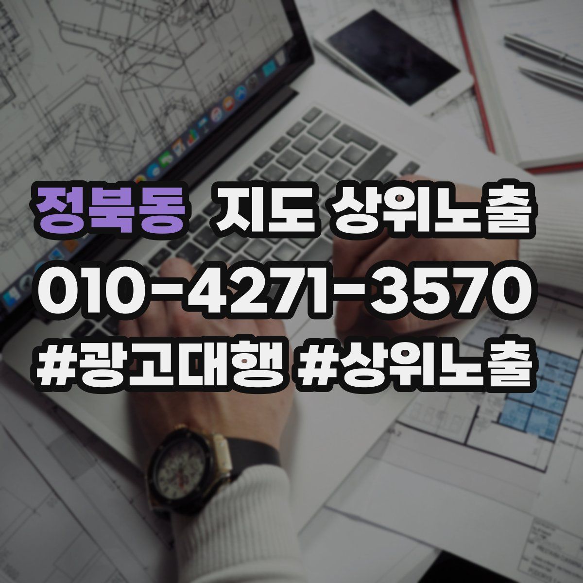 정북동 지도 상위 노출