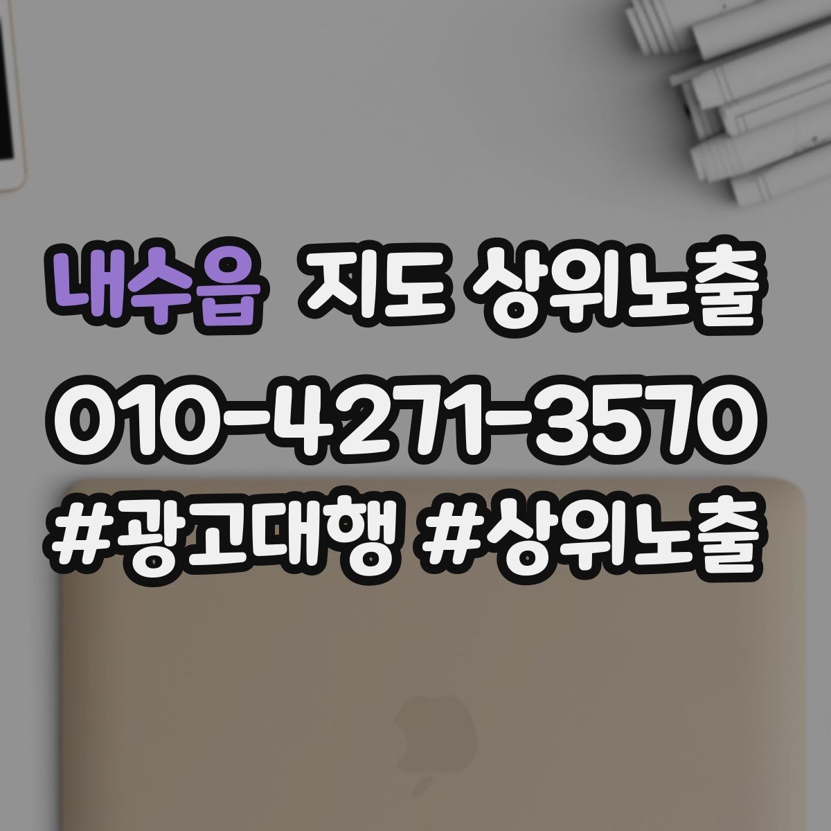 내수읍 지도 상위노출 효과를 높이는 기본 점검 사항