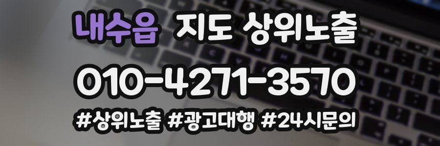 내수읍 지도 상위 노출