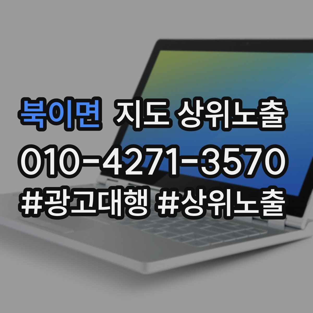 북이면 지도 상위 노출