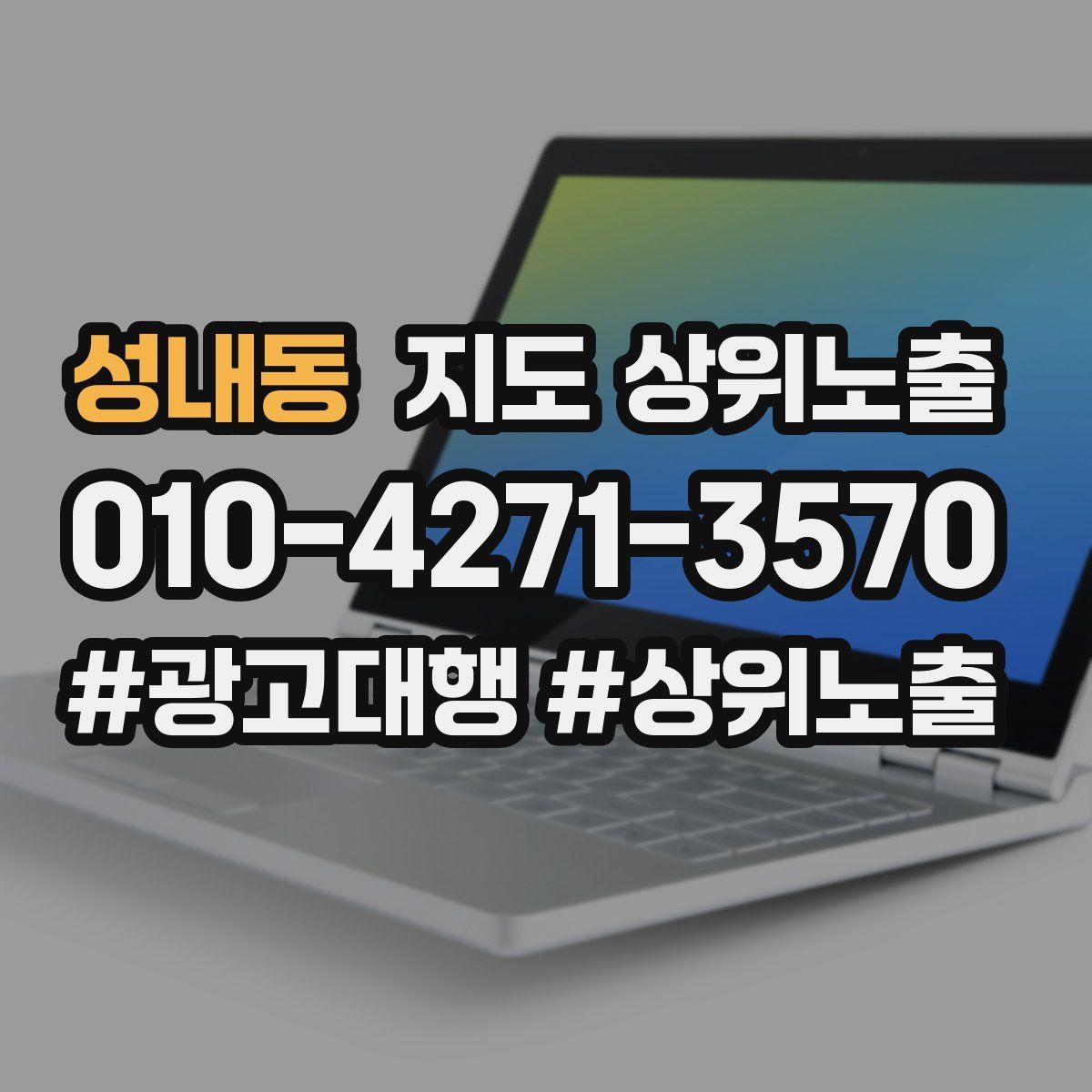 성내동 지도 상위 노출