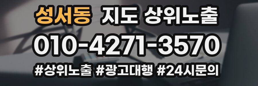 성서동 지도 상위 노출