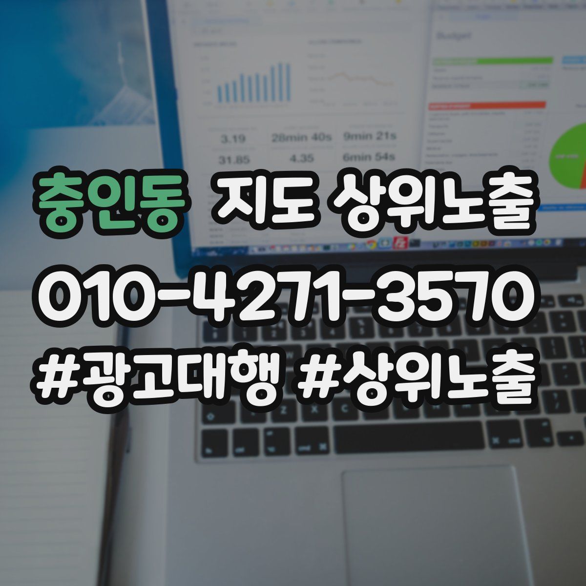 충인동 지도 상위 노출