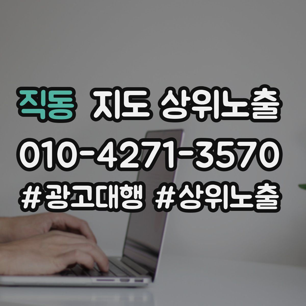 직동 지도 상위 노출