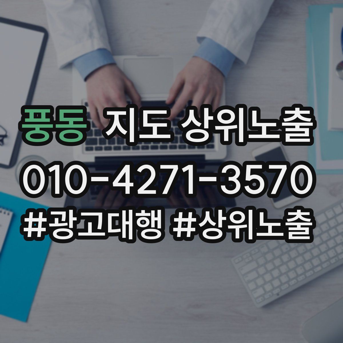 풍동 지도 상위 노출