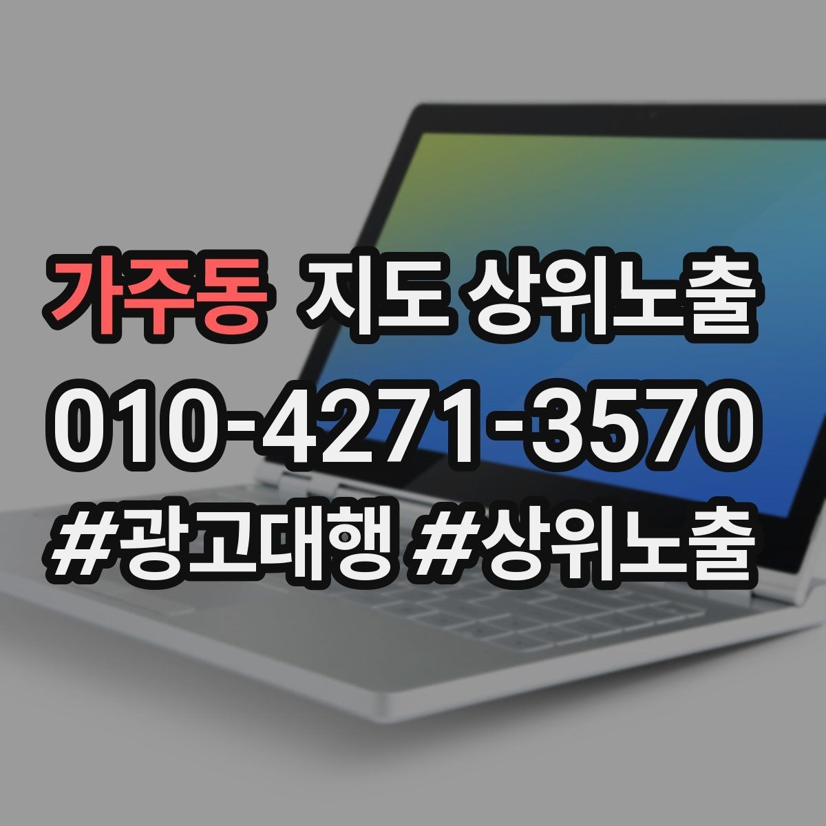 가주동 지도 상위노출 리뷰가 적어도 신뢰를 만드는 방법