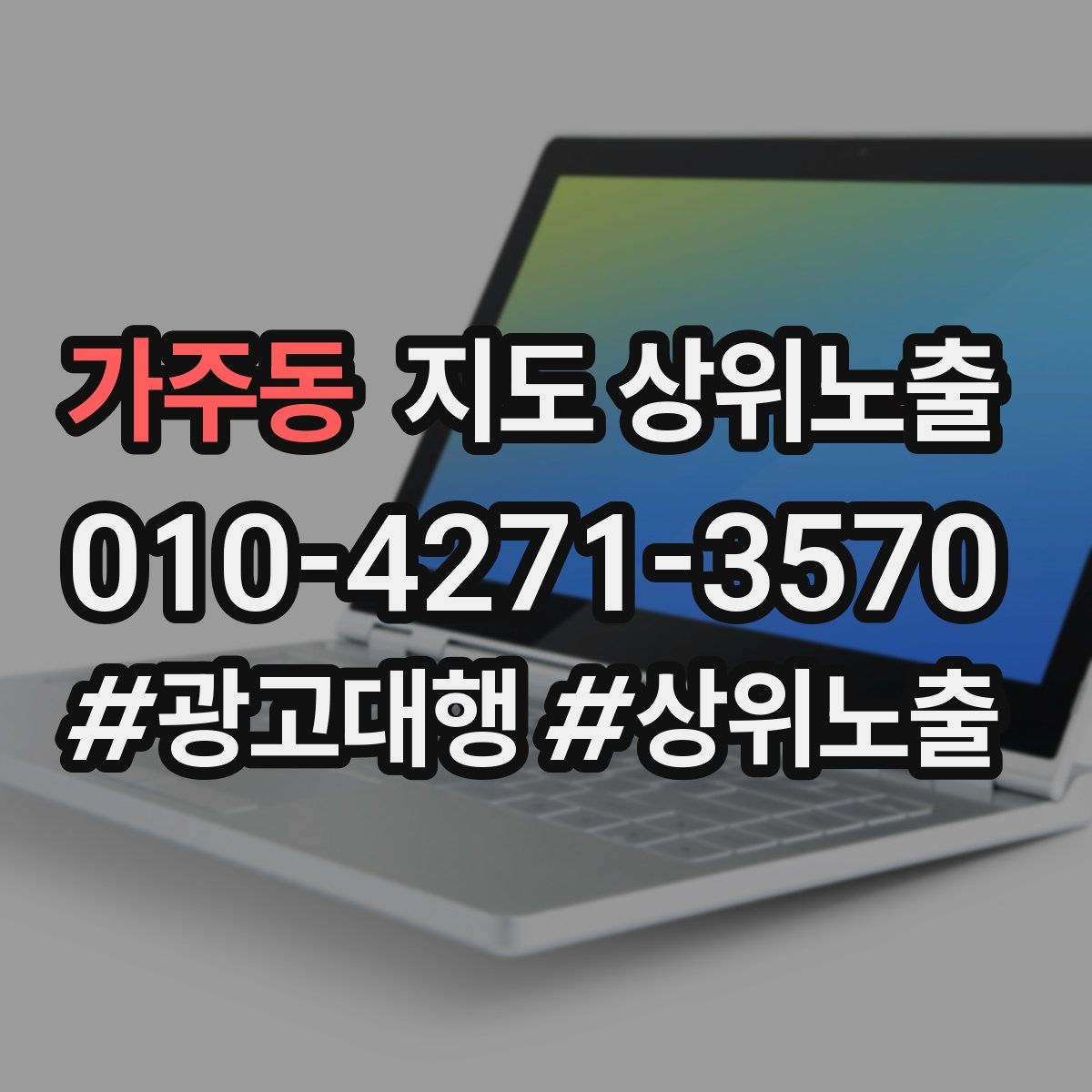 가주동 지도 상위 노출