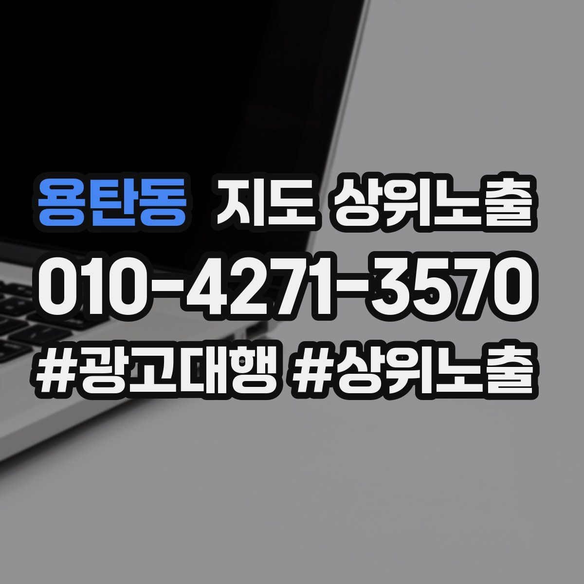 용탄동 지도 상위 노출