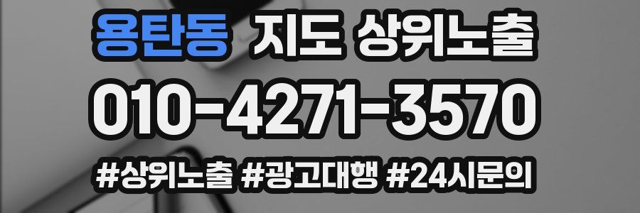 용탄동 지도 상위 노출