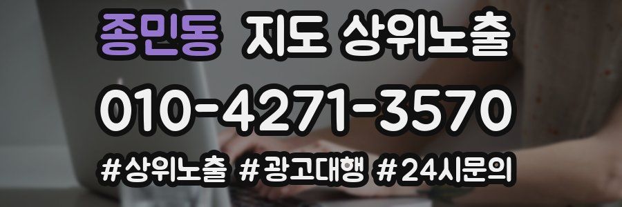 종민동 지도 상위 노출