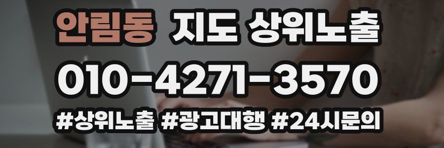 안림동 지도 상위 노출
