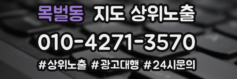 목벌동 지도 상위 노출