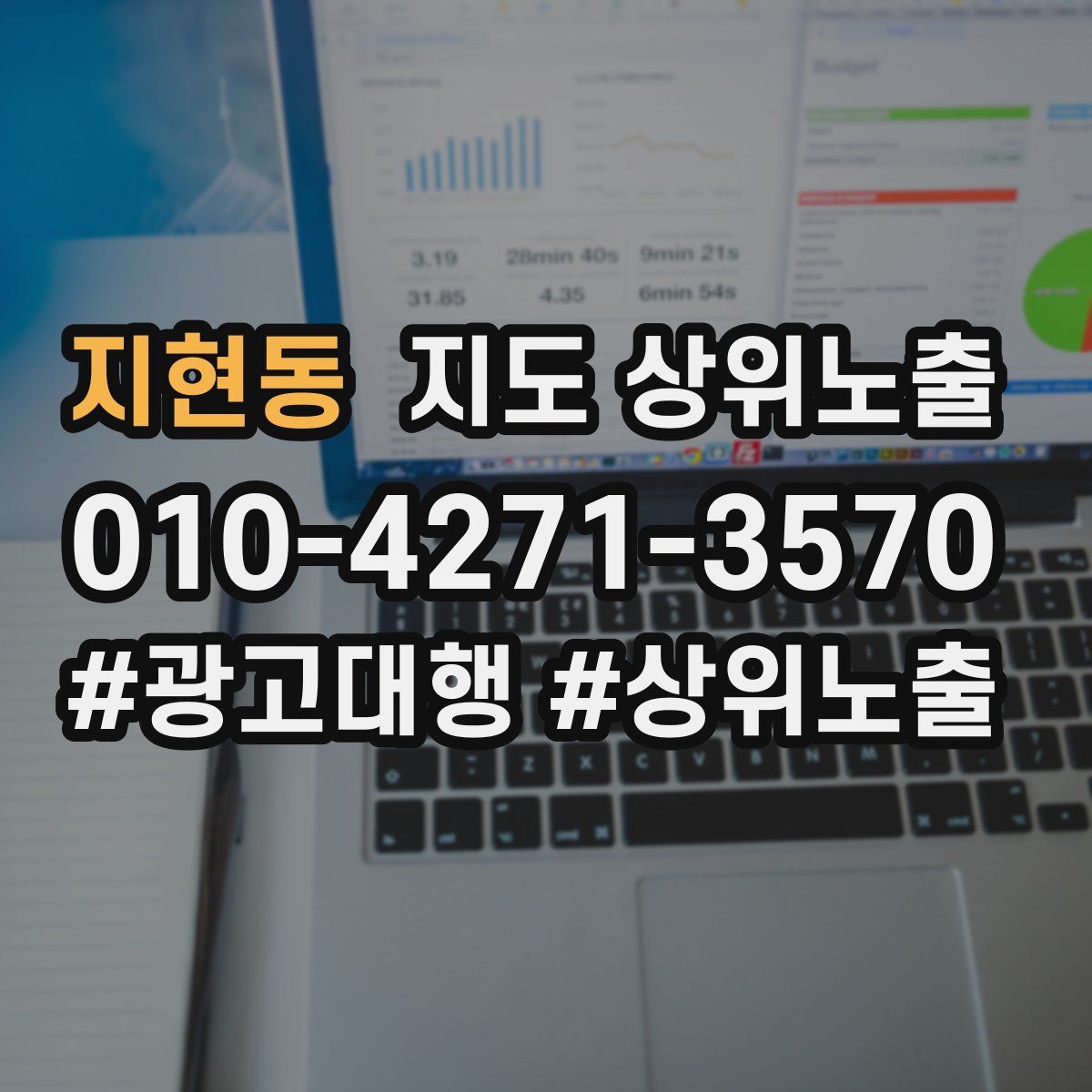 지현동 지도 상위 노출