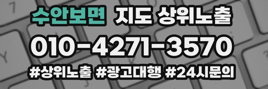 수안보면 지도 상위 노출